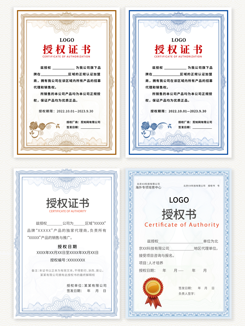 92企业机构必备-授权证书模板 92今日分享授权证书模板,均有psd或