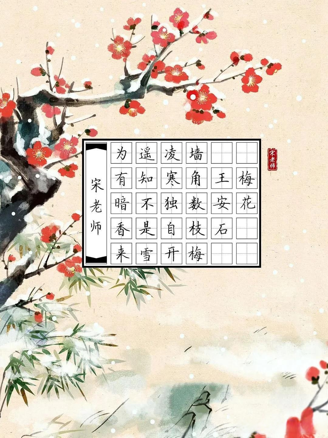 你最喜欢哪首写梅花的诗<> 宋·王安石:墙角数枝梅,凌寒独自开