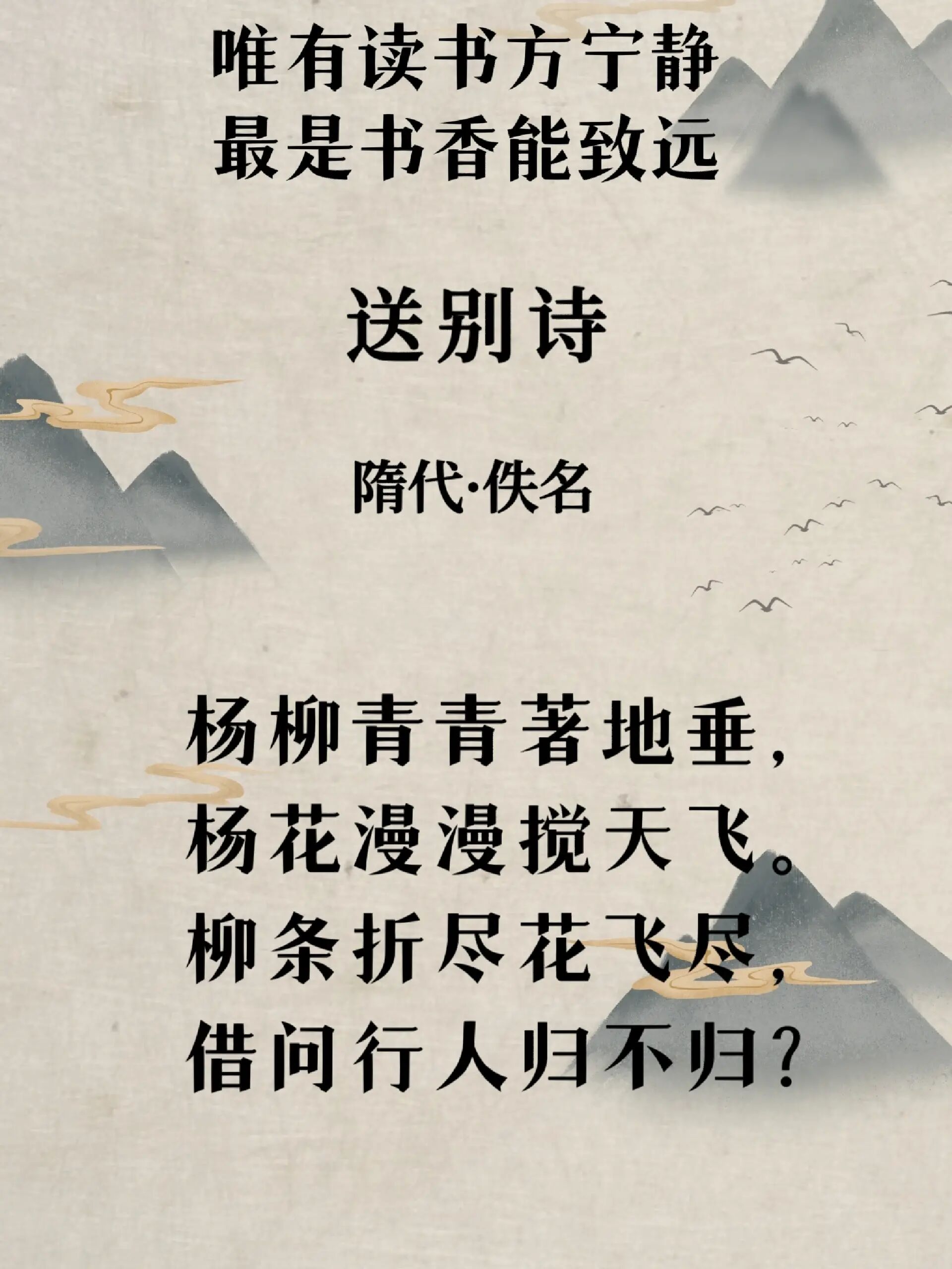 每日诗歌|佚名《送别诗》