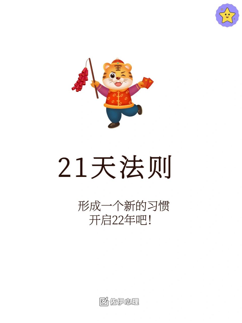 21天法则- 如何有效形成一个习惯,改变一生 99 21天效应指的是:一个