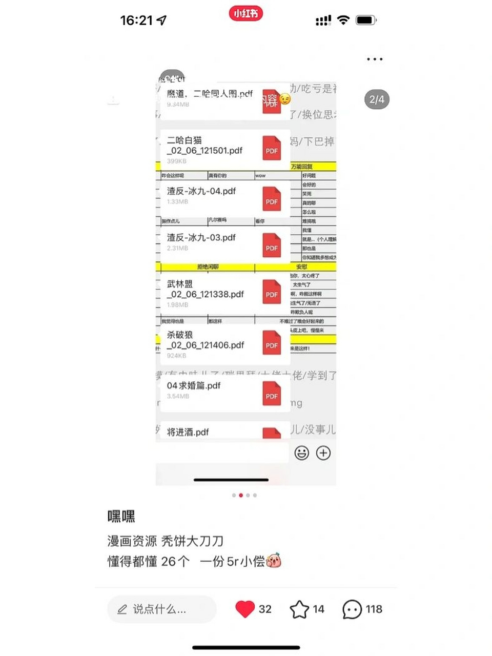 秃饼大刀刀漫画 26个小偿5元哦 秃饼大刀刀的  懂得都懂