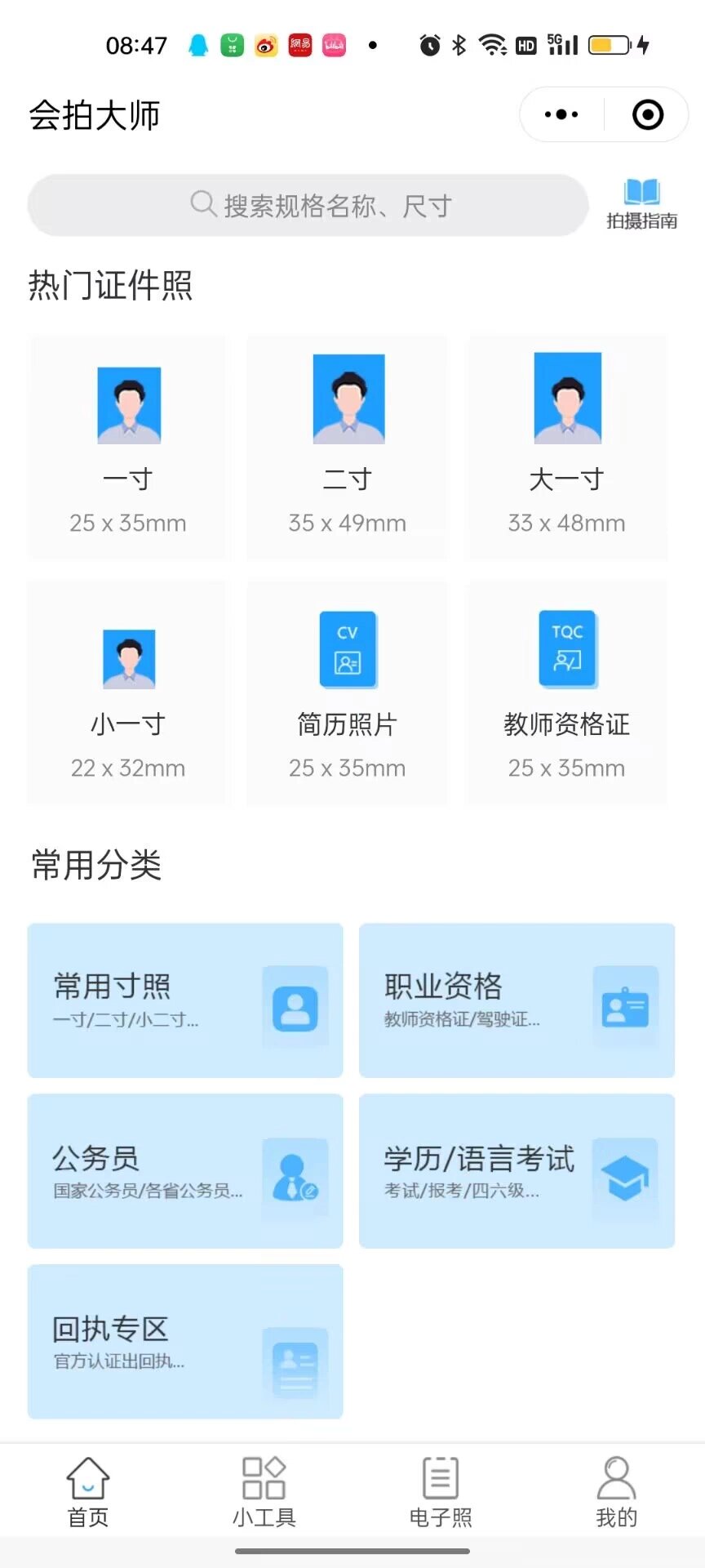 小二寸照片手机裁剪方法