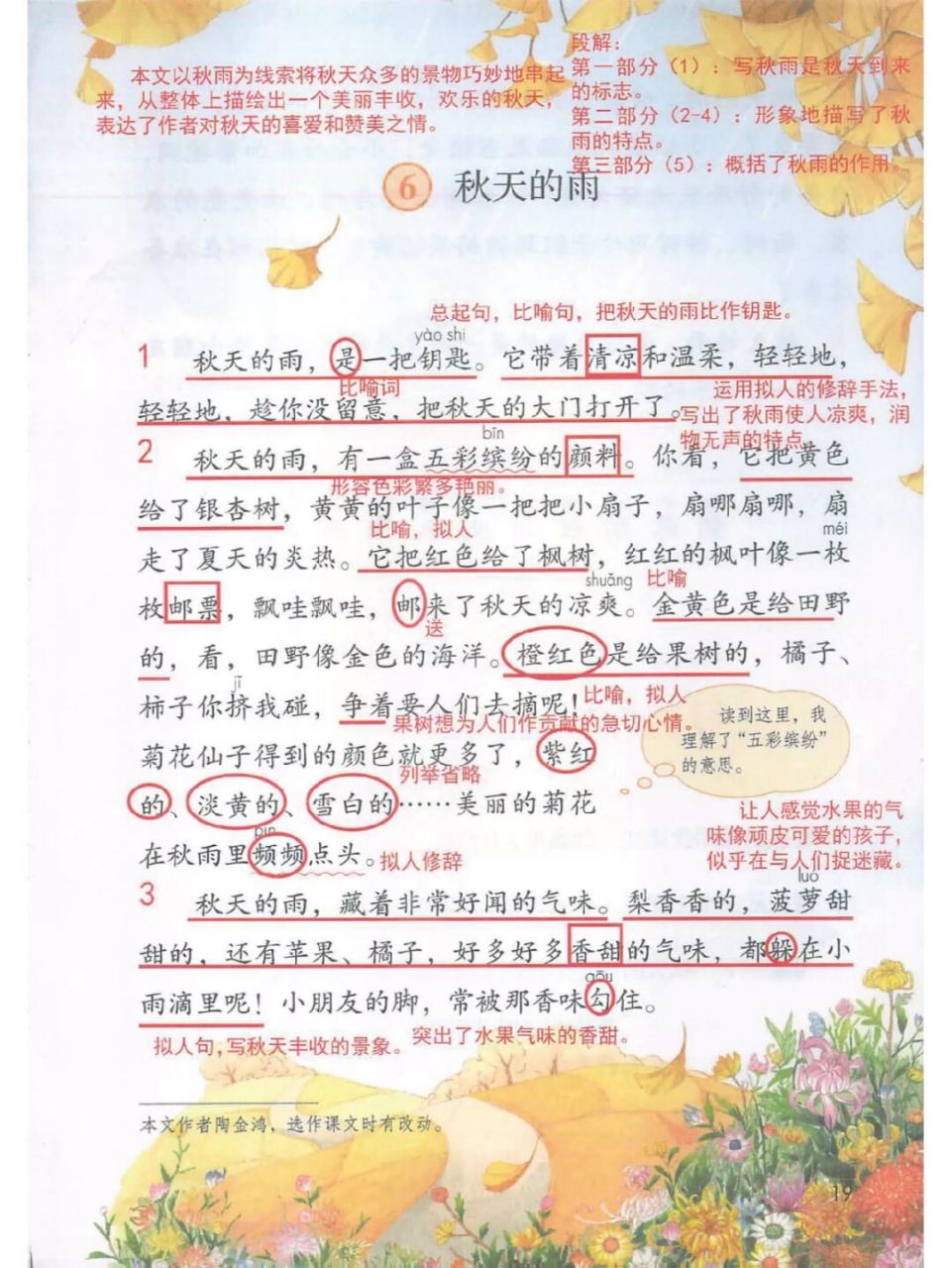 三上第6课《秋天的雨》课堂笔记 #小学语文课堂笔记# #小学语文