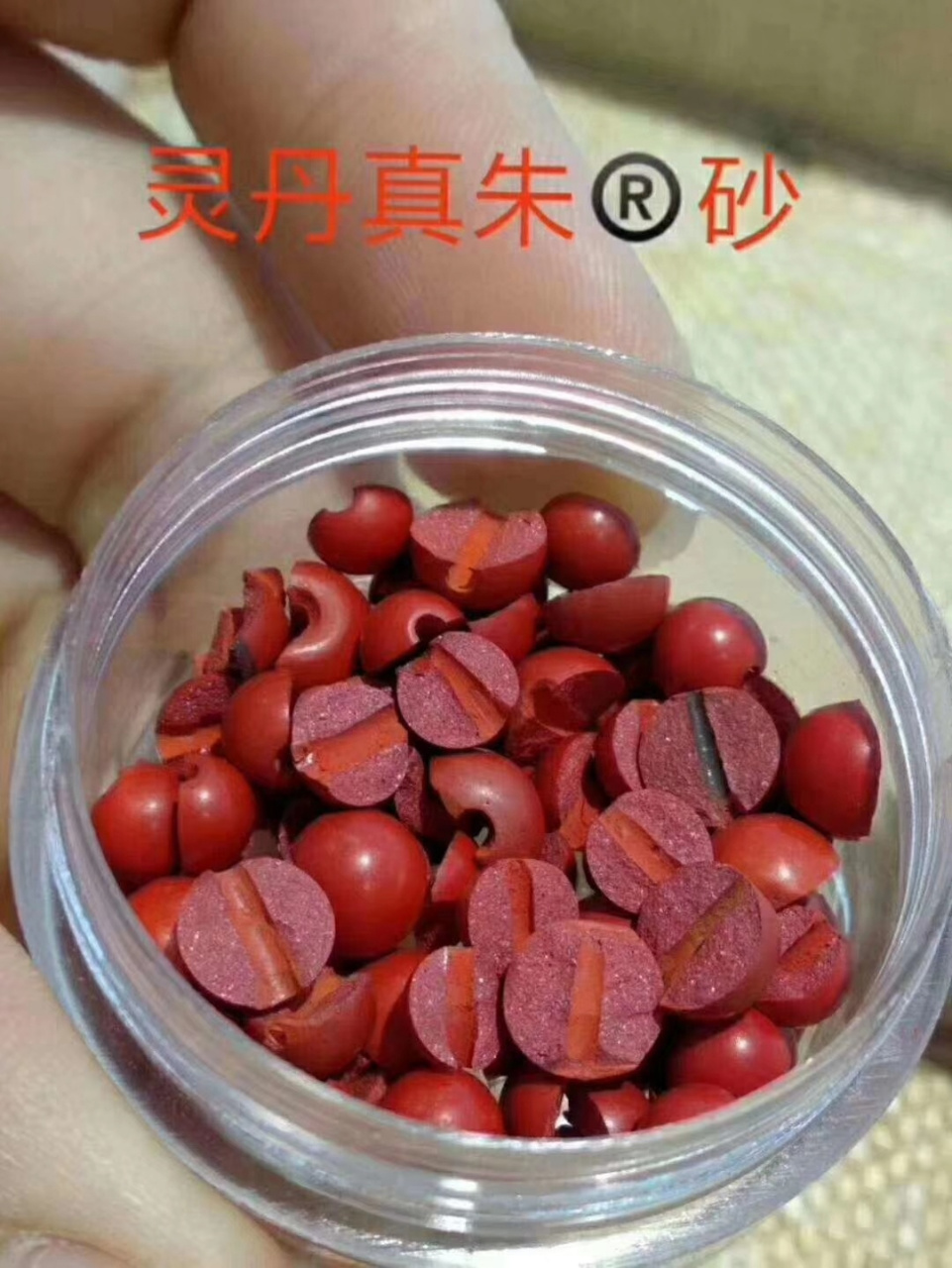 真假朱砂鉴别 答案来了 7215真假朱砂肉眼识别小贴士 7215假