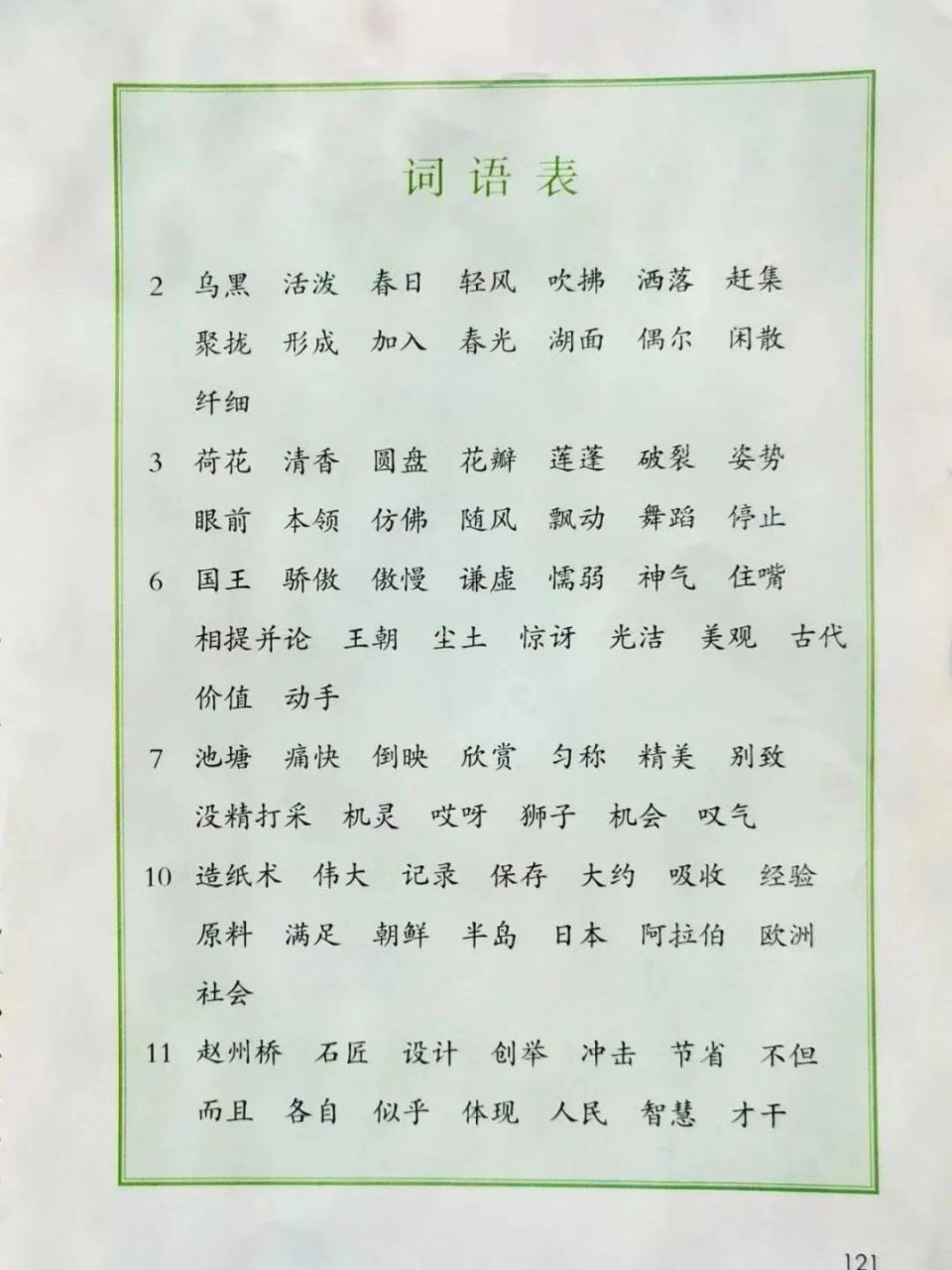 三年级下册语文词语表