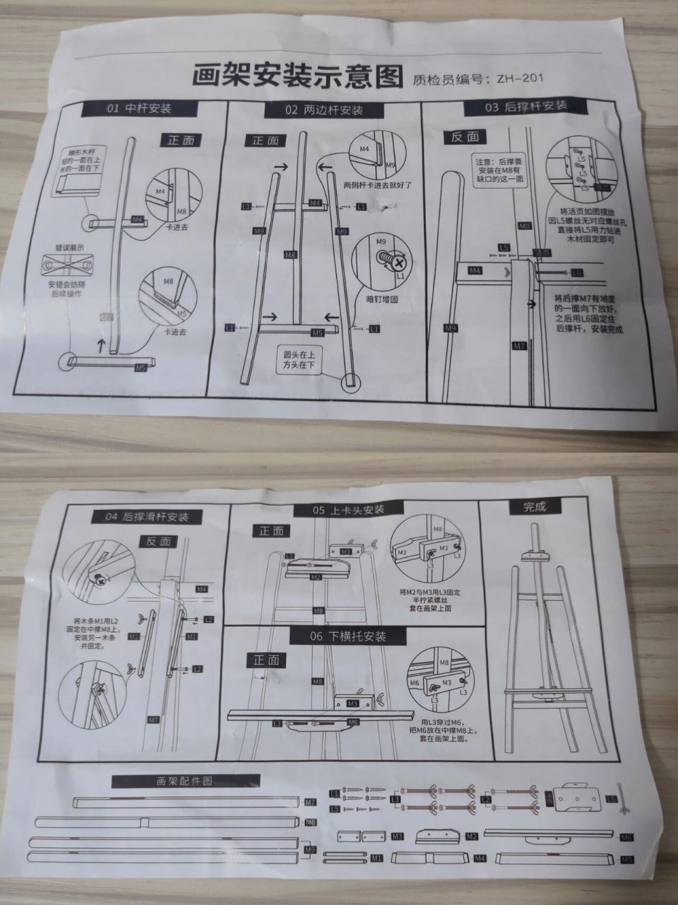 画架的安装方法图解图片