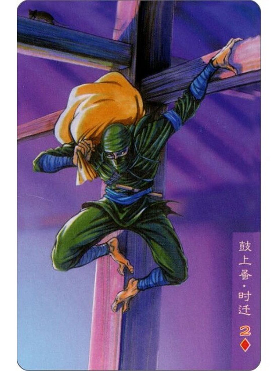 偷营高手客,鼓上蚤时迁.