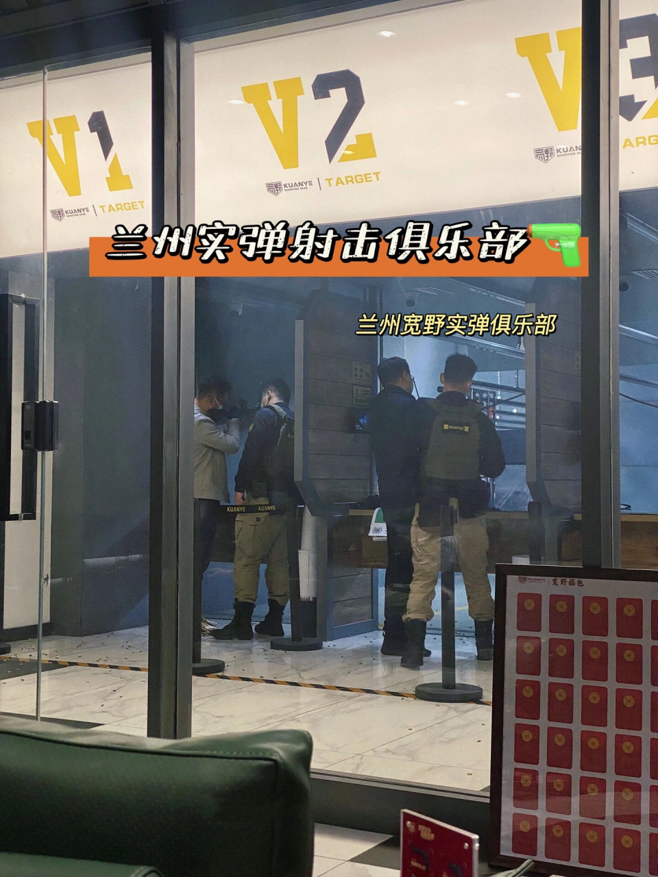 兰州探店——宽野「实弹」射击俱乐部 店名:兰州宽野实弹射击俱乐部