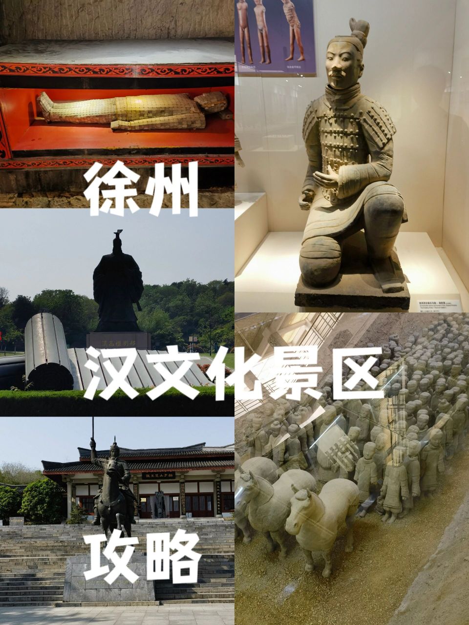 徐州汉文化景区攻略 去了徐州汉文化景区,为了大家不走弯路,给大家