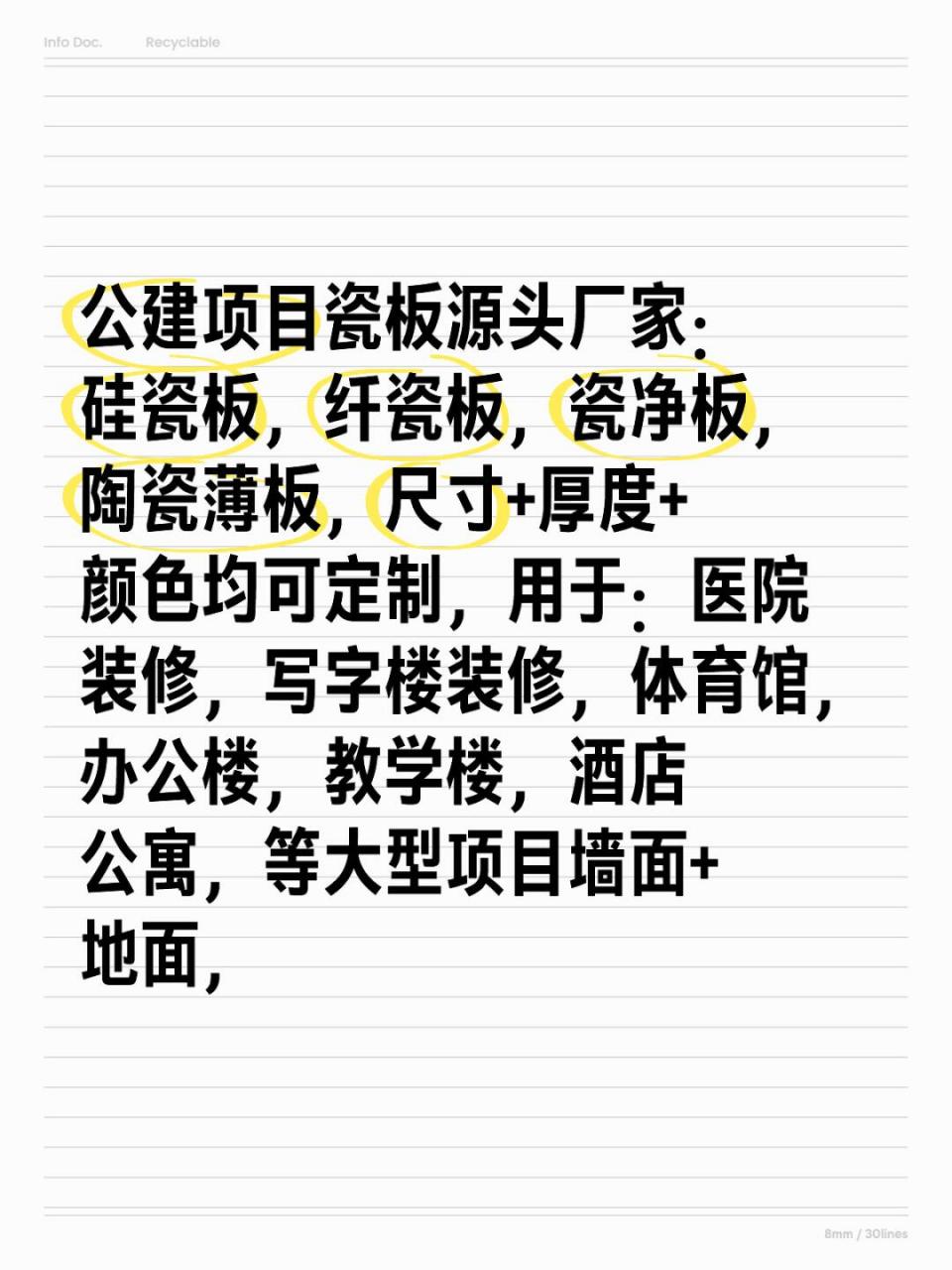 公建项目瓷板源头厂家:硅瓷板,纤瓷板,瓷净板,陶瓷薄板,尺寸 厚度