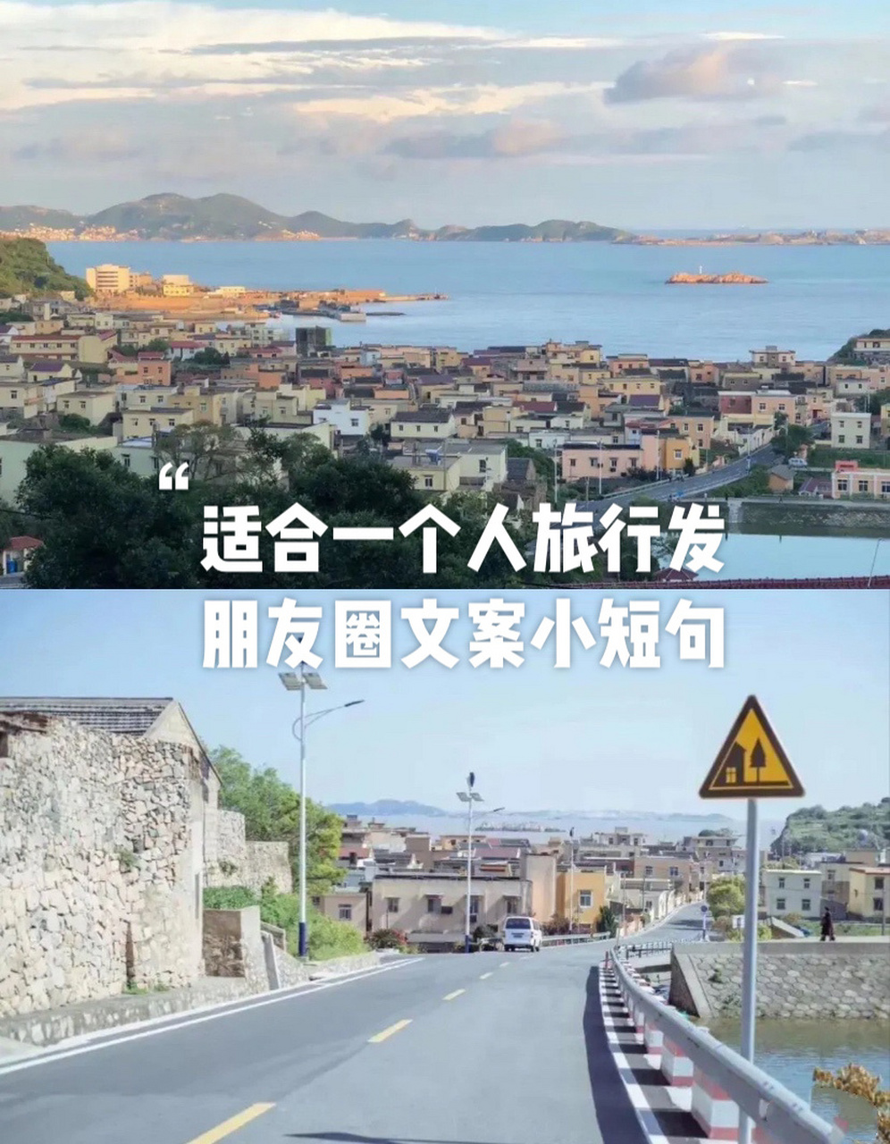 适合一个人旅行发朋友圈的文案小短句 这是一些关于一个人 关于旅行