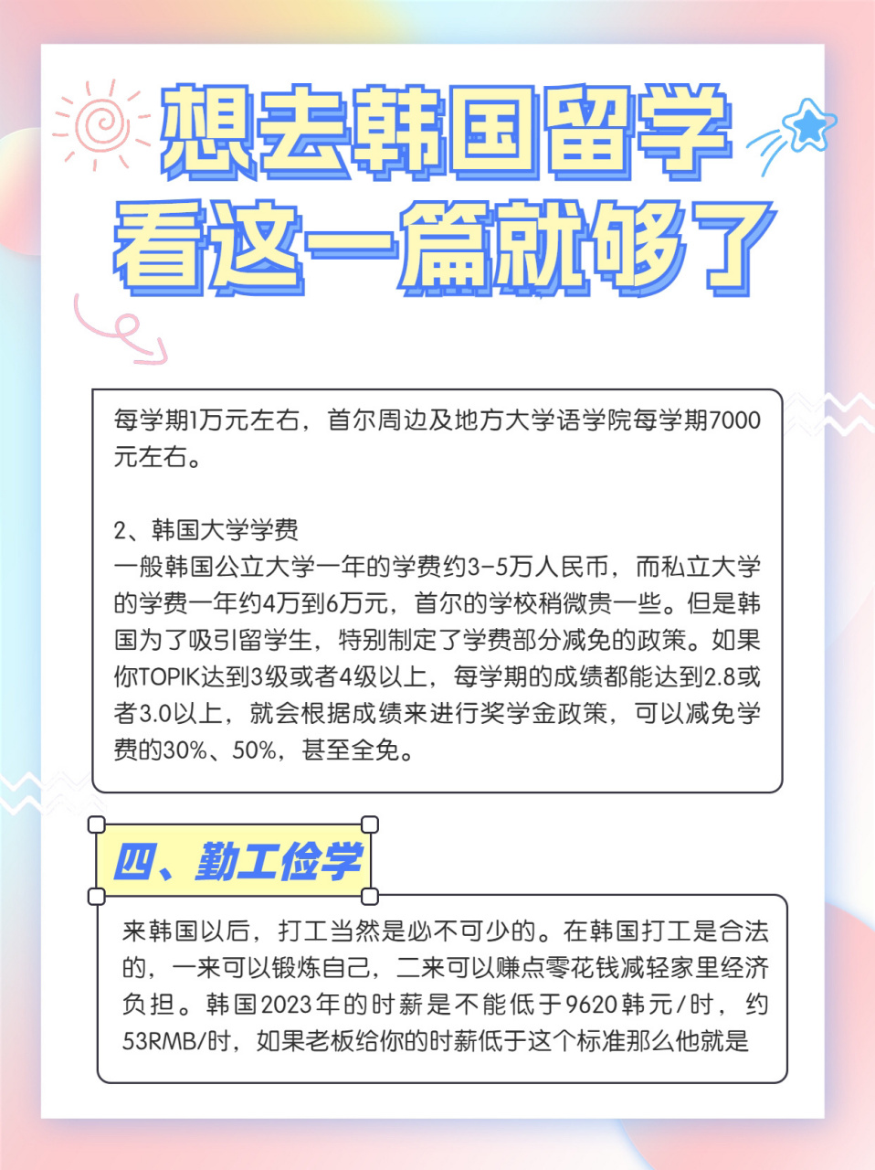 ✅各阶段留学条件 1,申请本科留学①学历要求韩国接受高中及以上