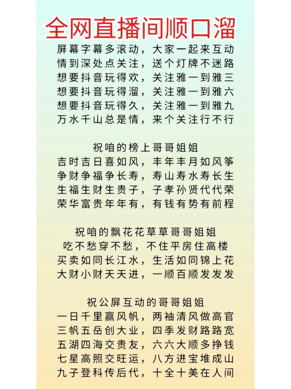 二十几个版本直播顺口溜 作图太辛苦,共二十几个版本可分享