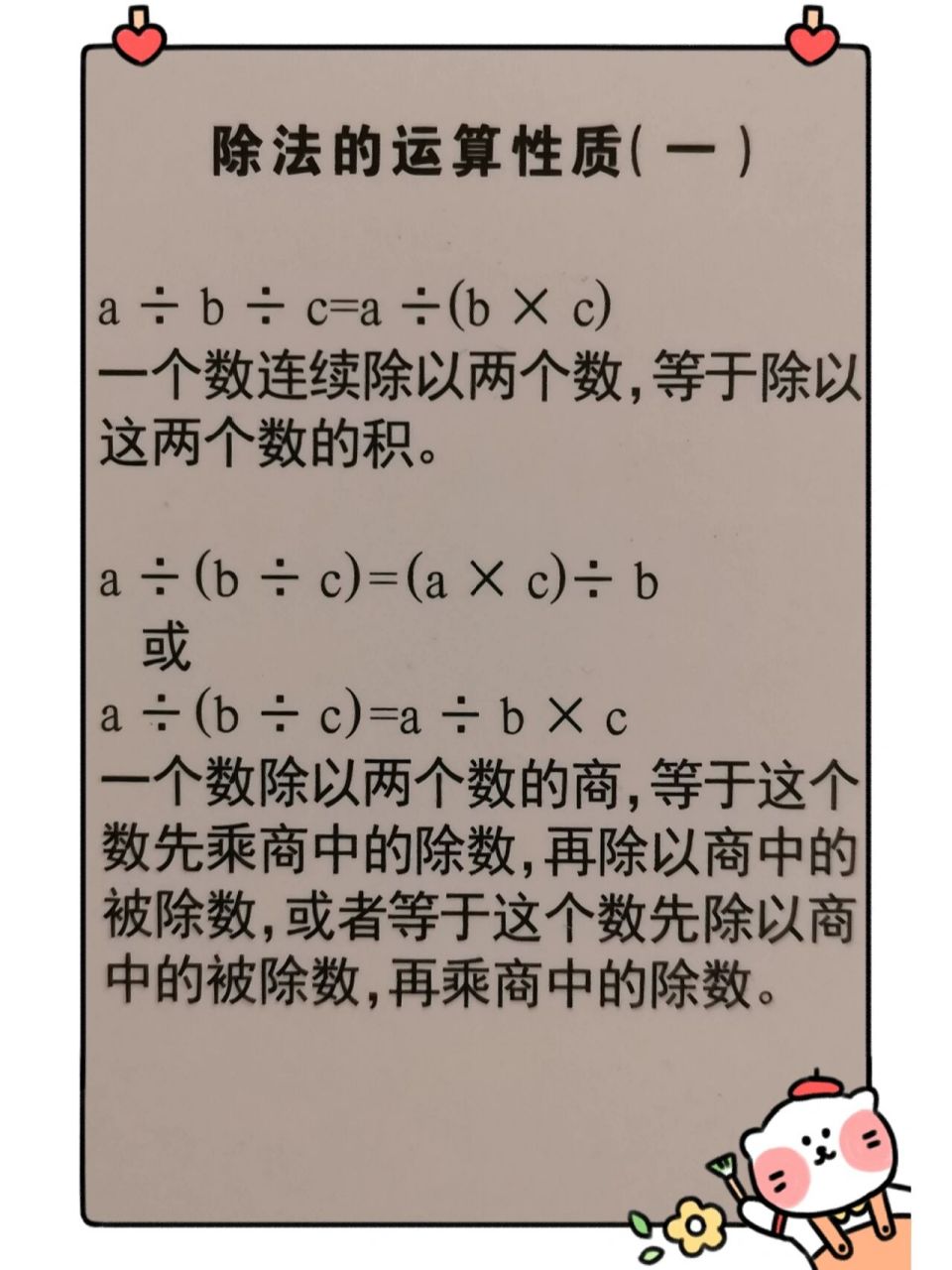 除法的运算性质