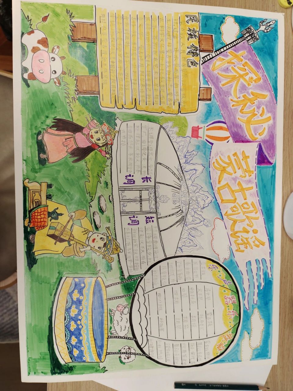 民族音乐手抄报