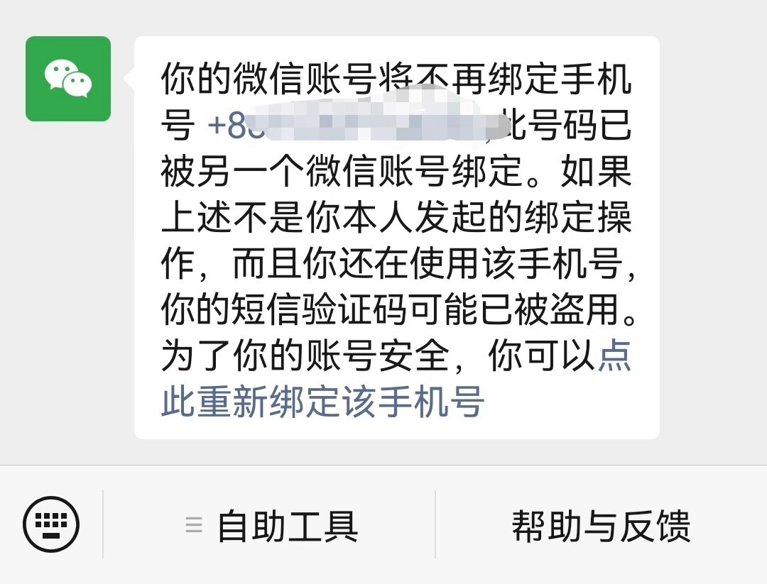 微信授权手机号 微信授权手机号