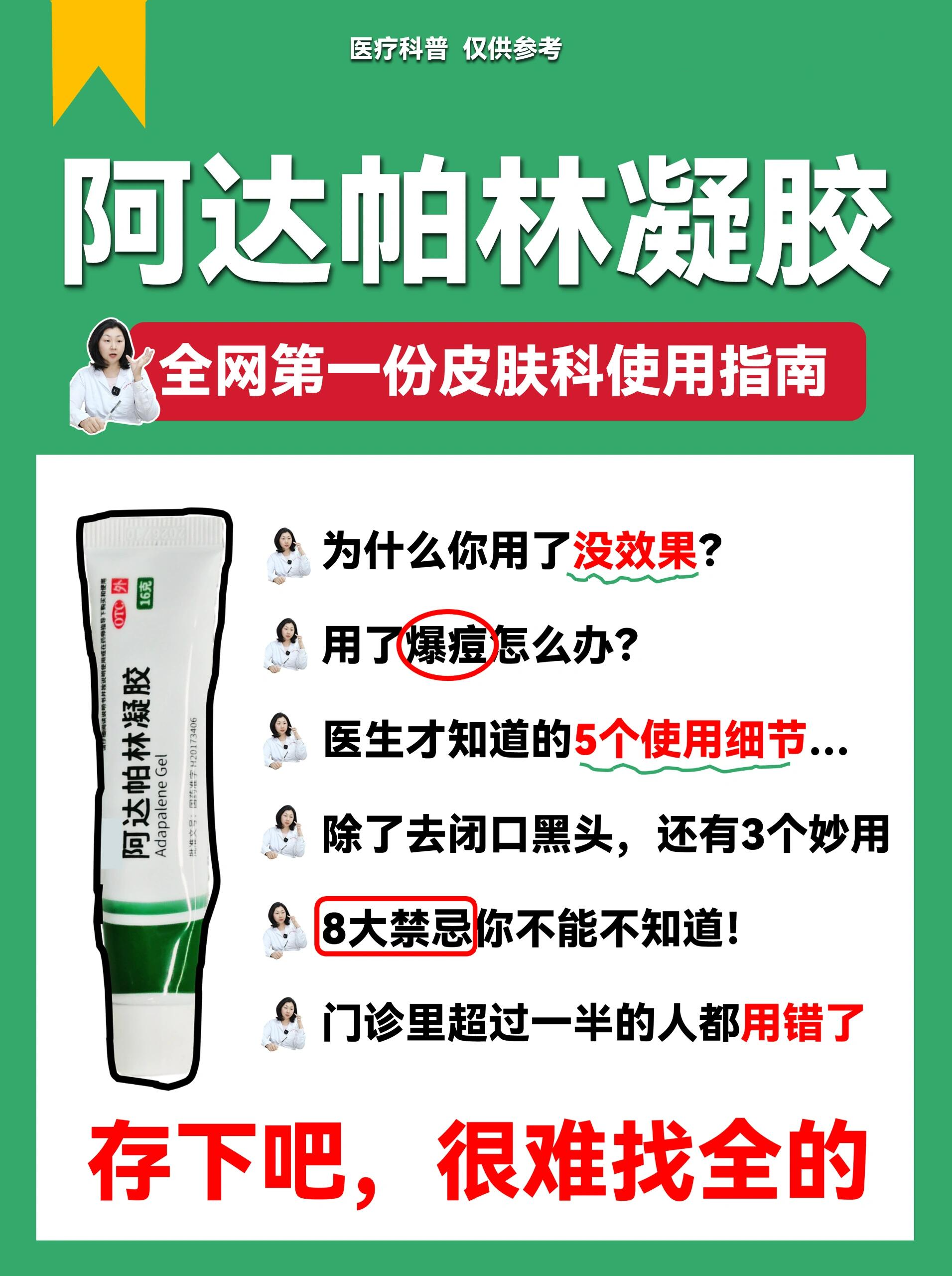 166阿达帕林真正作用 73对黑头,闭口,粉刺,丘疹,逆光疹这类轻