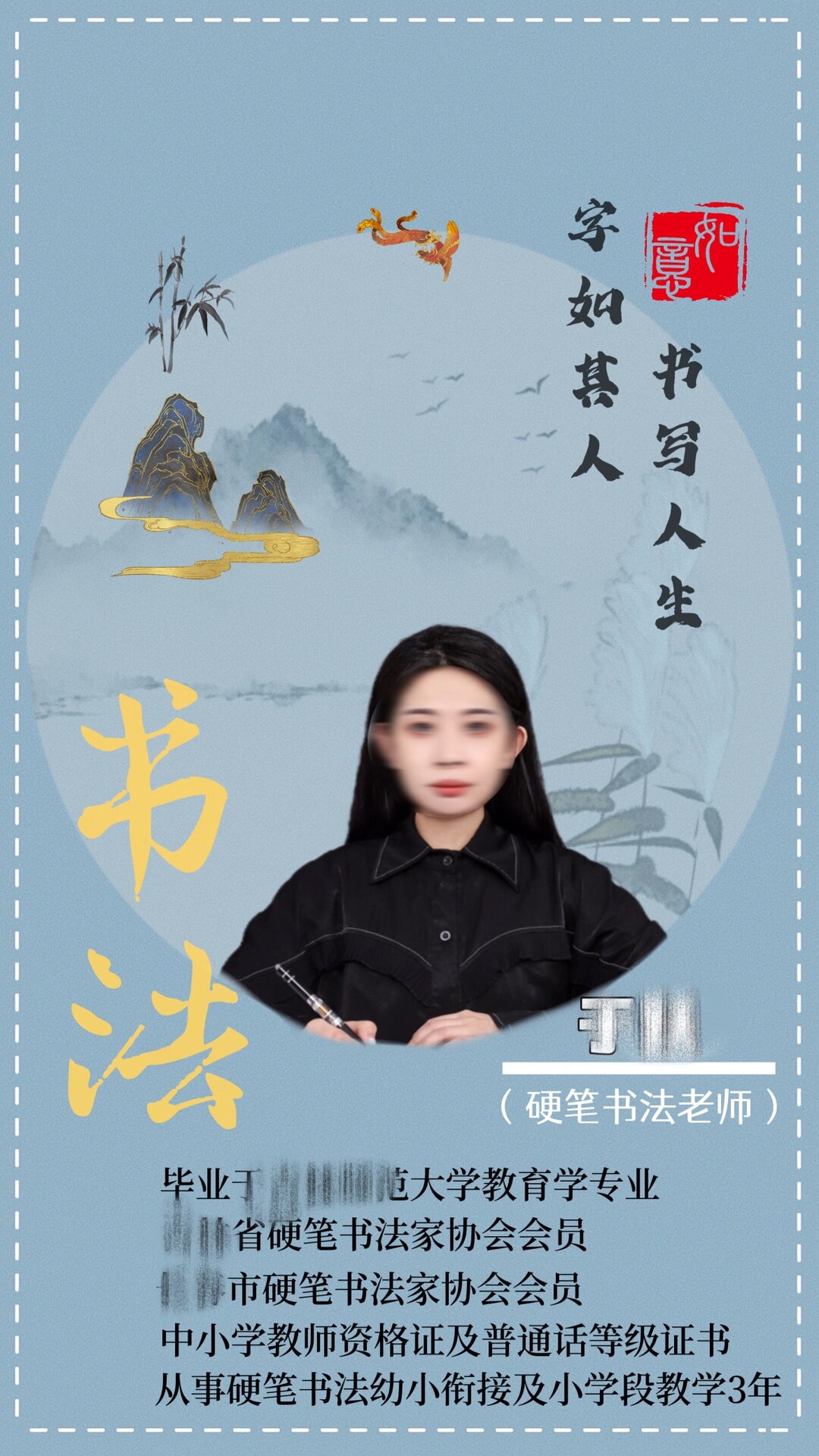 不一样的书法老师简介