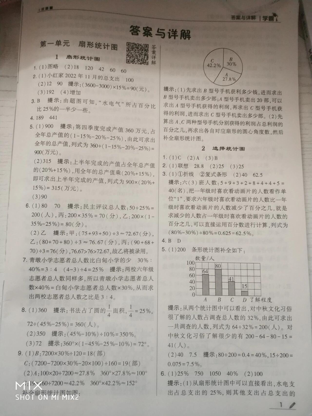 六下数学学霸答案