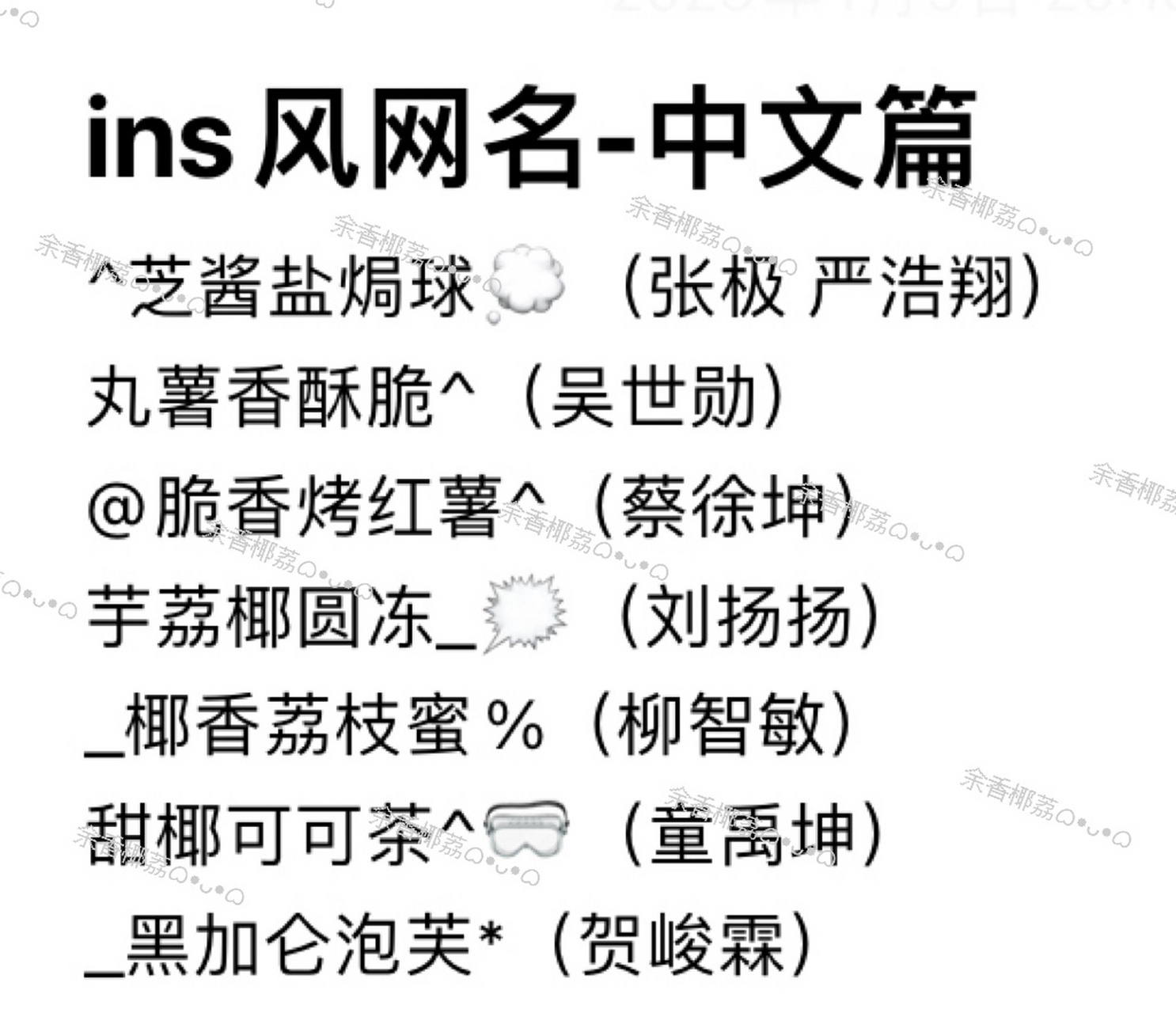 ins风网名-中文篇