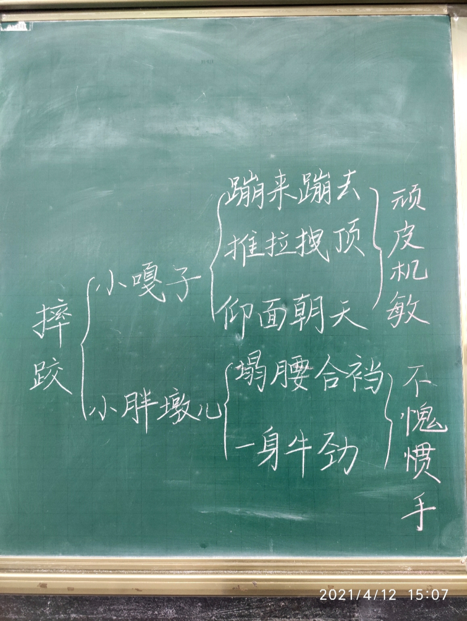 部编版五年级下册《摔跤》板书设计