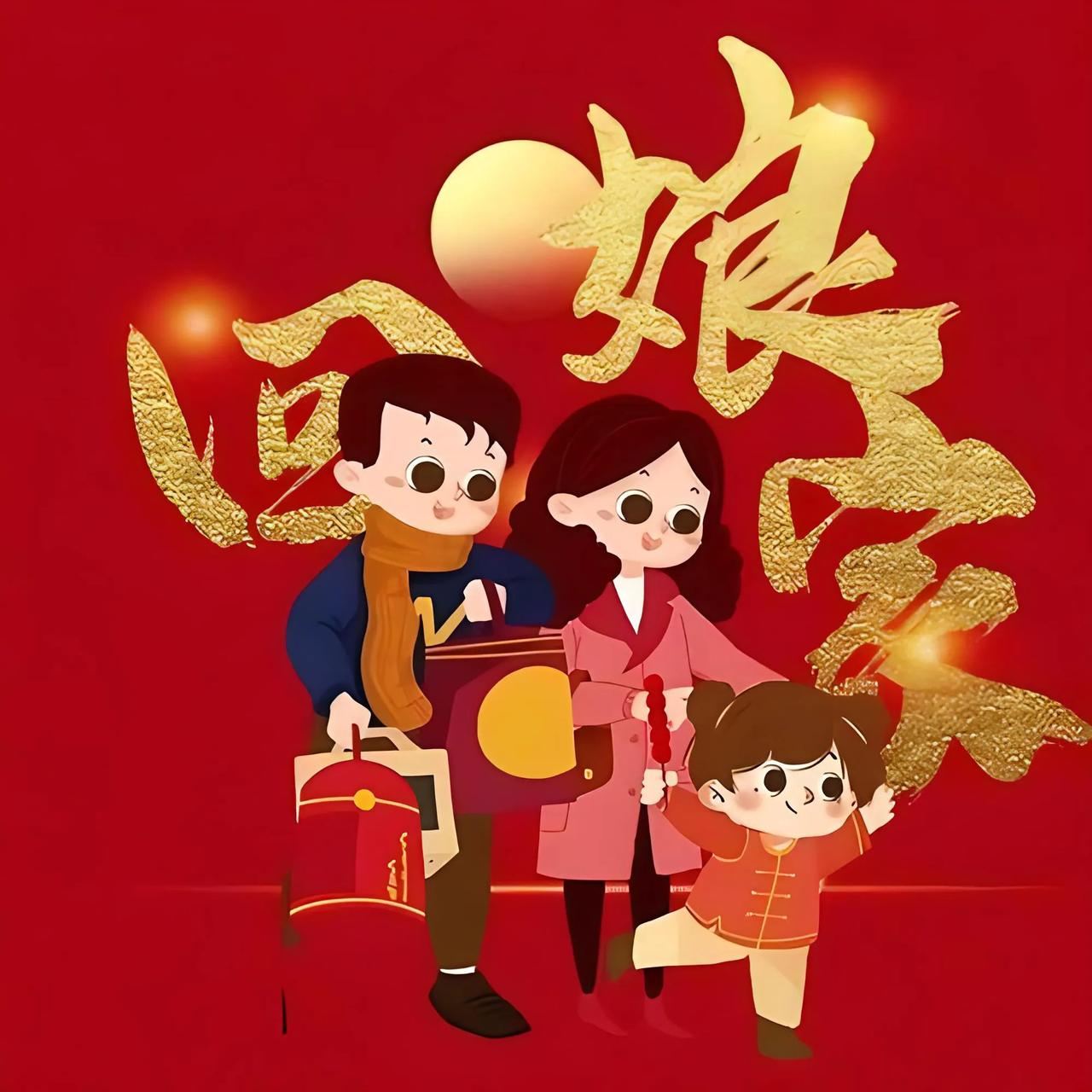 回娘家,在中国北方又称走娘家.是一种很有特色的汉族岁时风俗