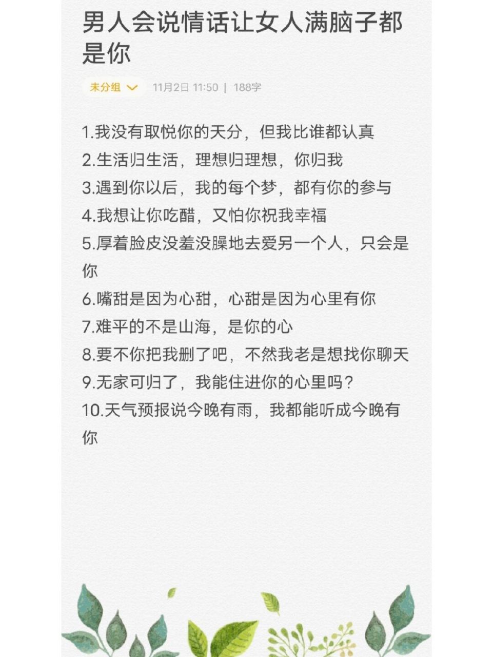 男人会说情话让女人满脑子都是你 1.