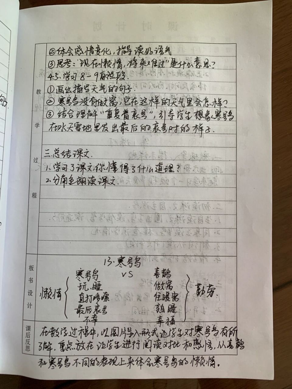 二年级上语文《寒号鸟》教案 #教案# #语文教案# #手写教案# #备课