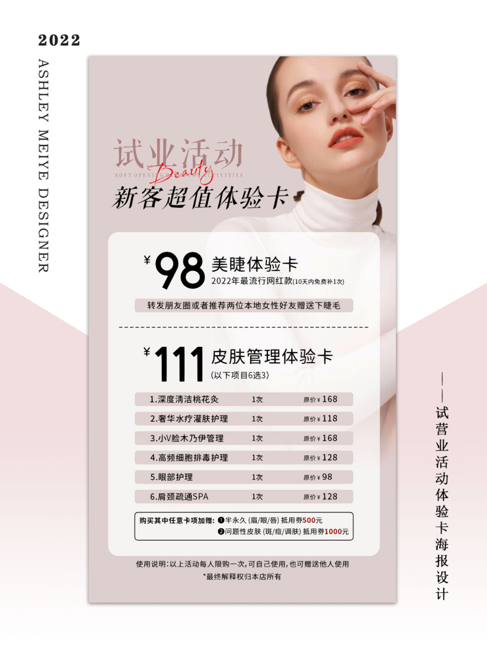 试营业体验卡海报设计|美容美睫|皮肤管理 601501 / 06 客图展示