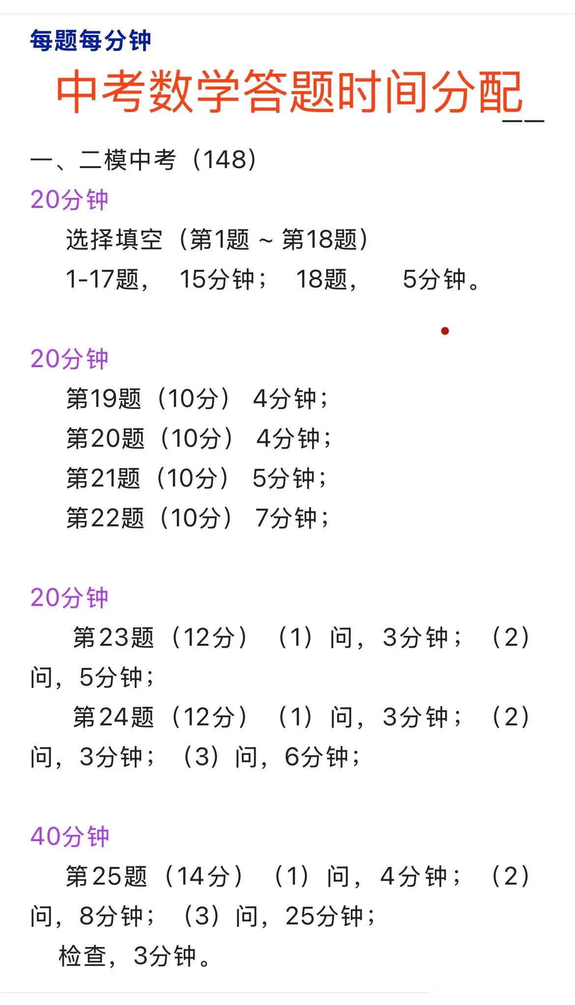 关于高考数学考场策略!时间分配+应急处理的信息 关于高考数学考场策略!时间分配+应急处理的信息