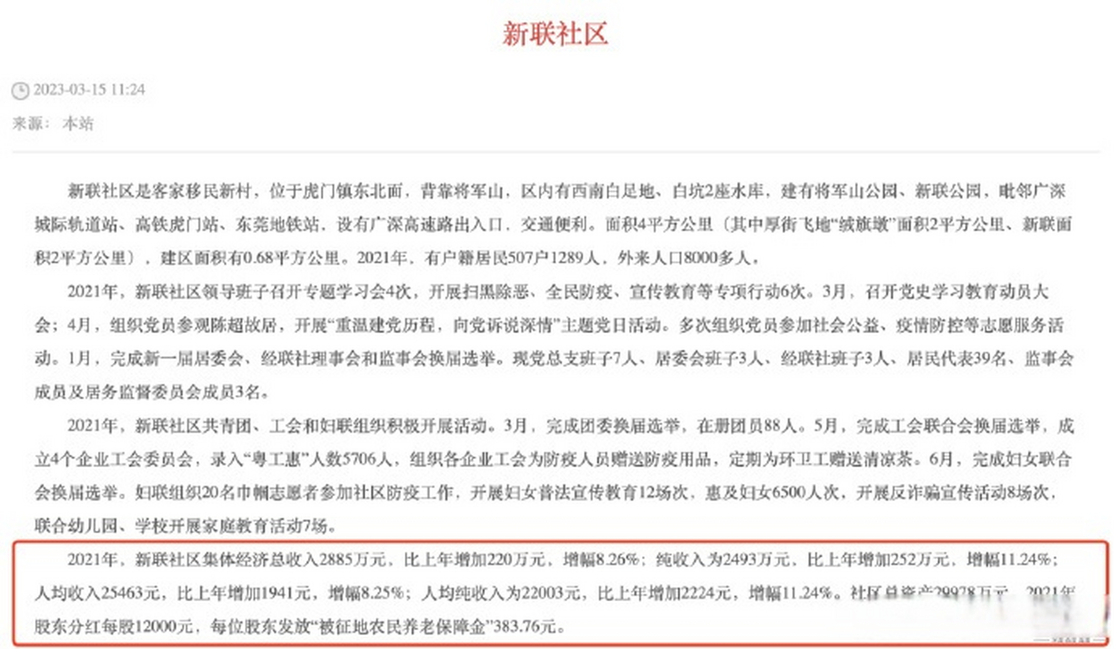 【东莞社区干部年薪超20万?