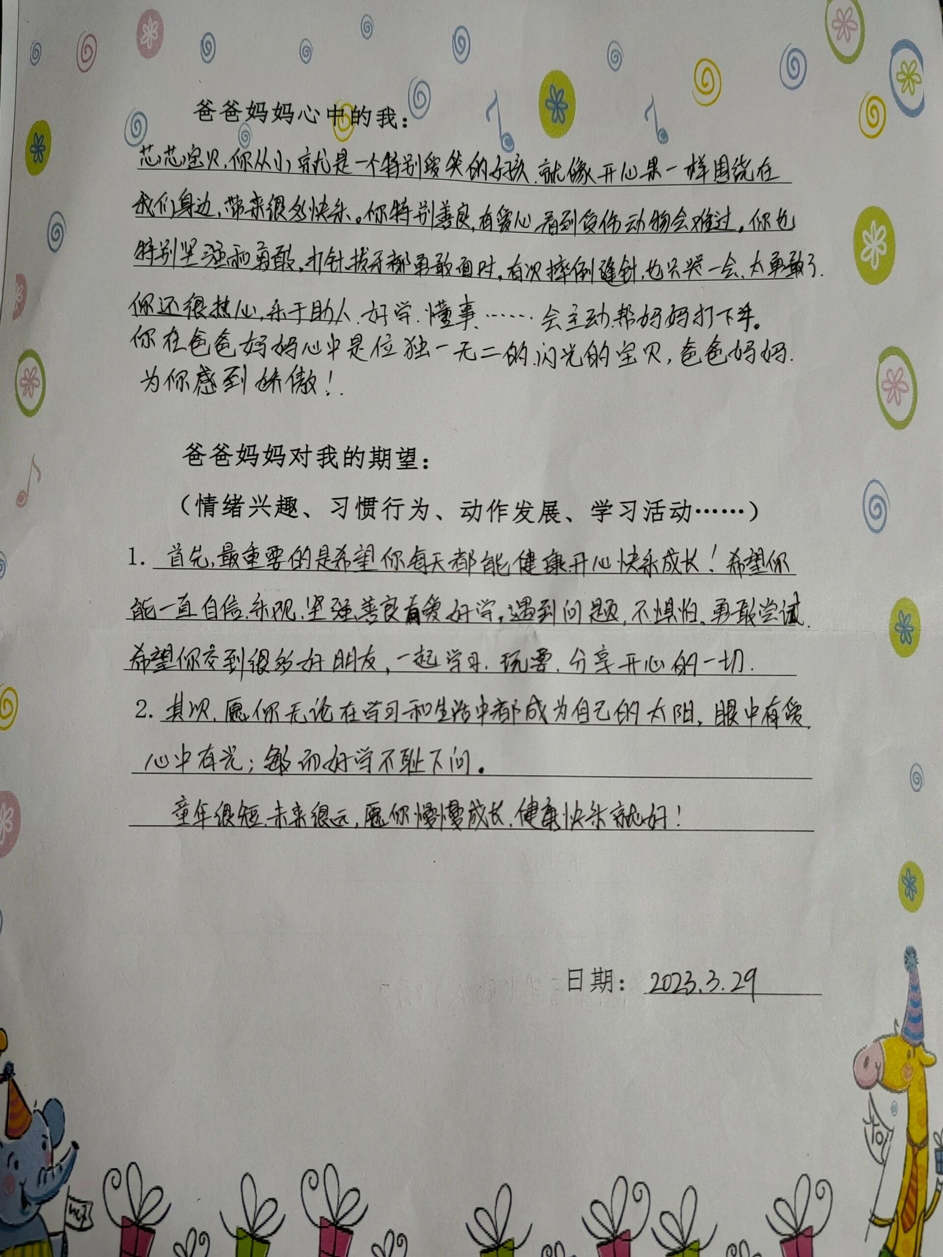 幼儿园亲子作业,爸爸妈妈眼中的我