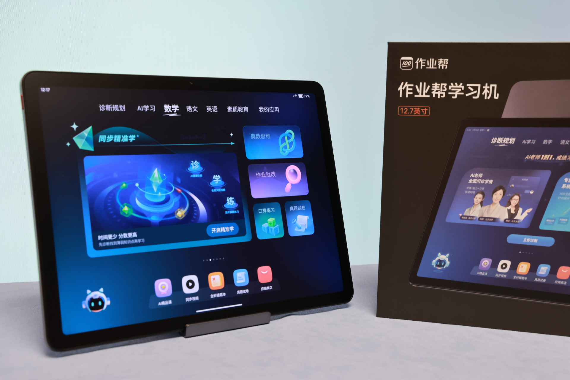 作业帮学习机   作业帮智能  新推出的学习机,你知道吗?