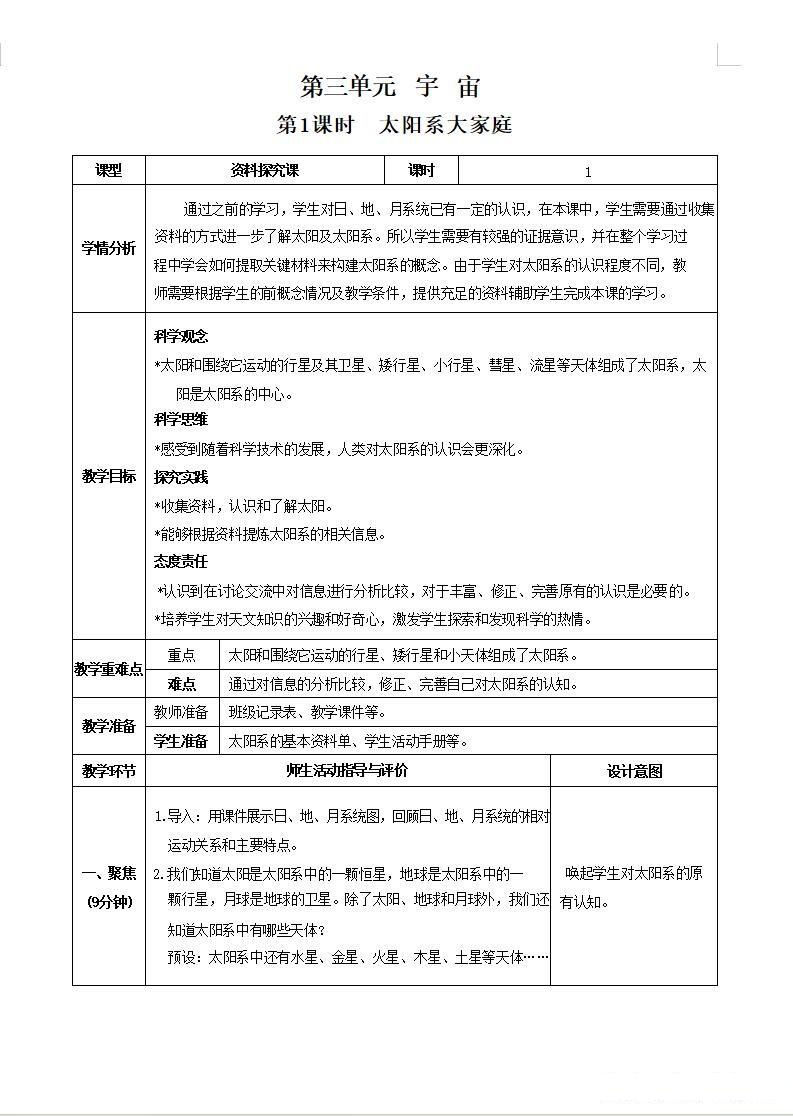 教科版六年级下册科学 第三单元