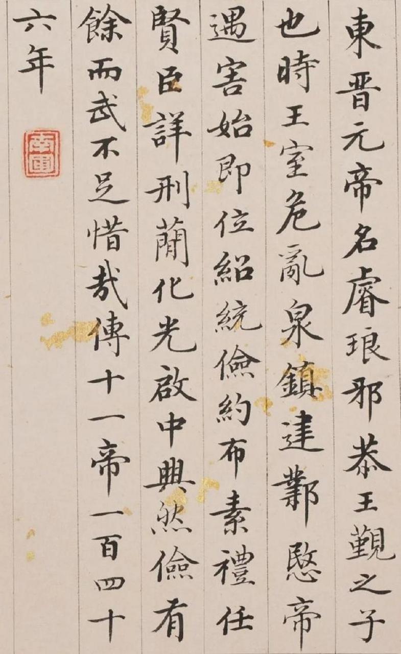 状元 · 彭启丰书法