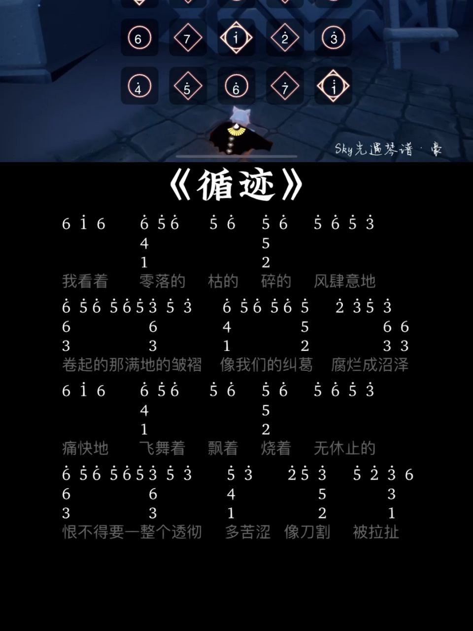 光遇琴谱《循迹"无限循环"
