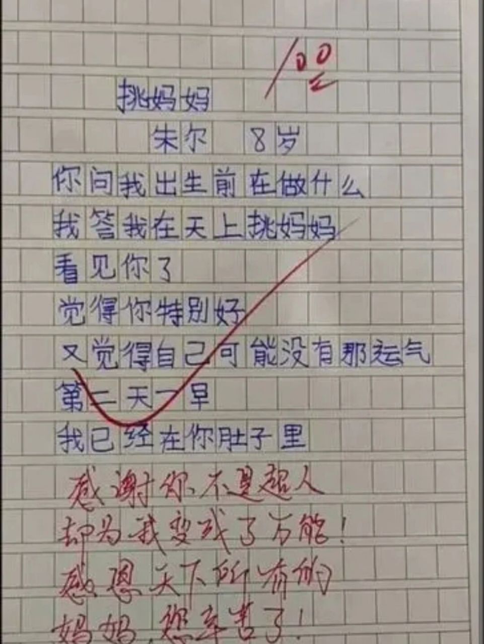 搞笑小学生作业图片