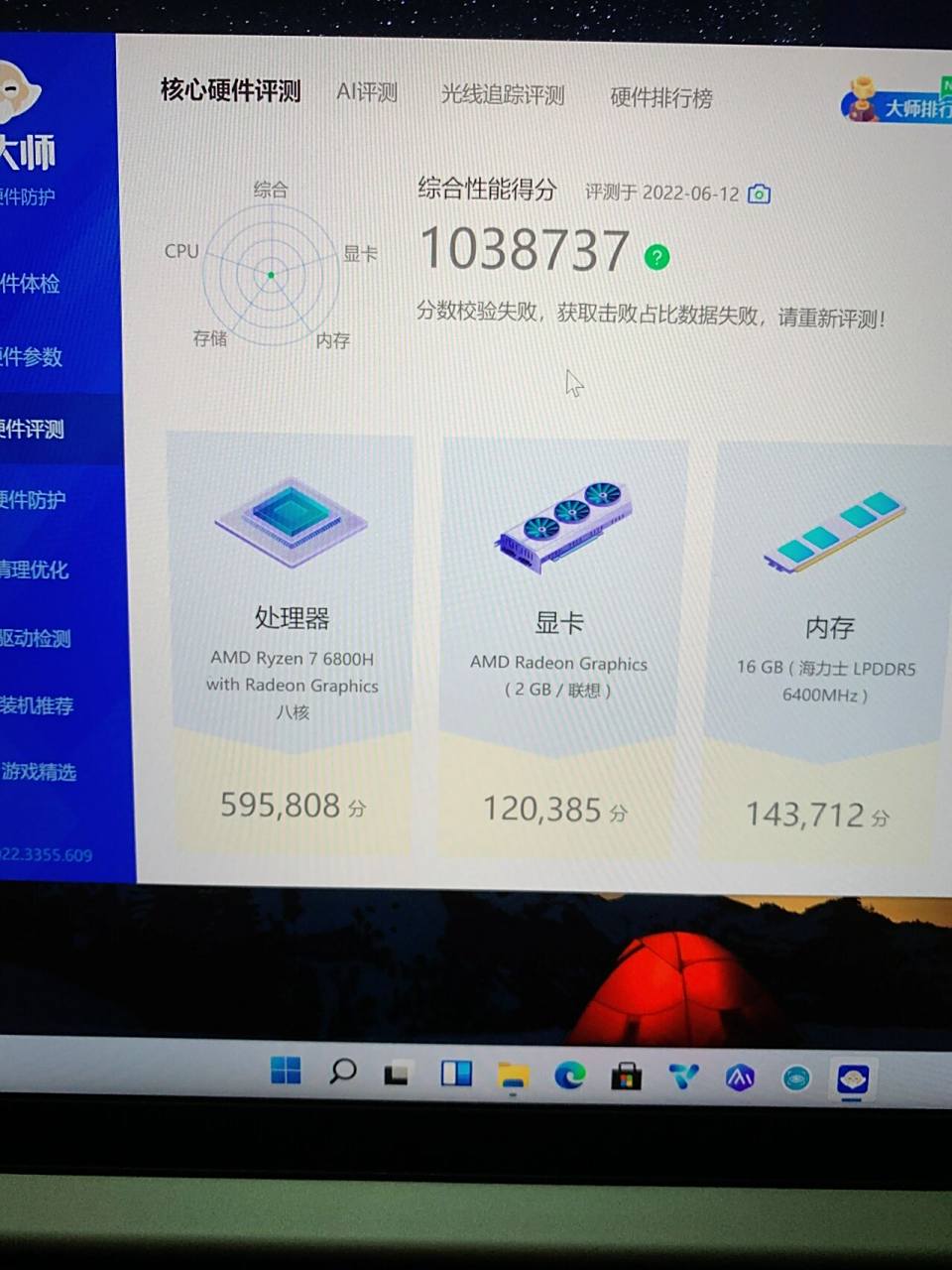 thinkbook14 r7 6800h 鲁大师跑分如图 大家参考下  锐龙