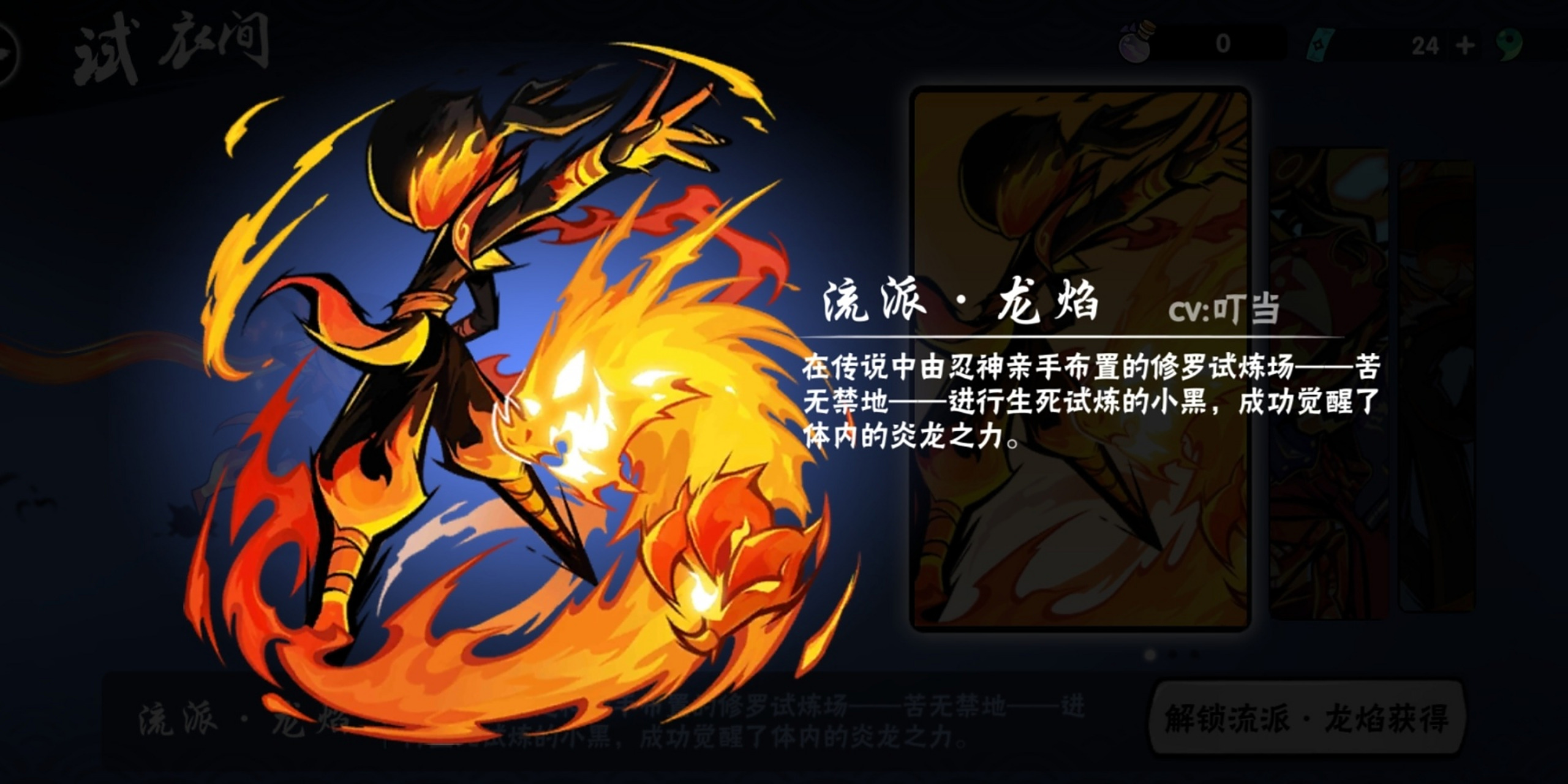 忍者必须死3龙焰小黑(小黑觉醒)皮肤