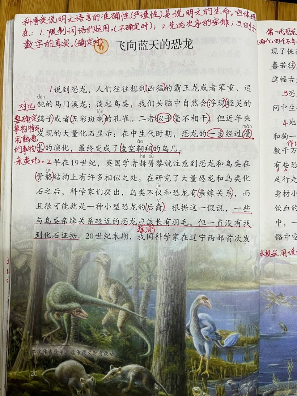 四下7《飞向蓝天的恐龙》课文批注预习笔记 #四年级语文# #教师备课