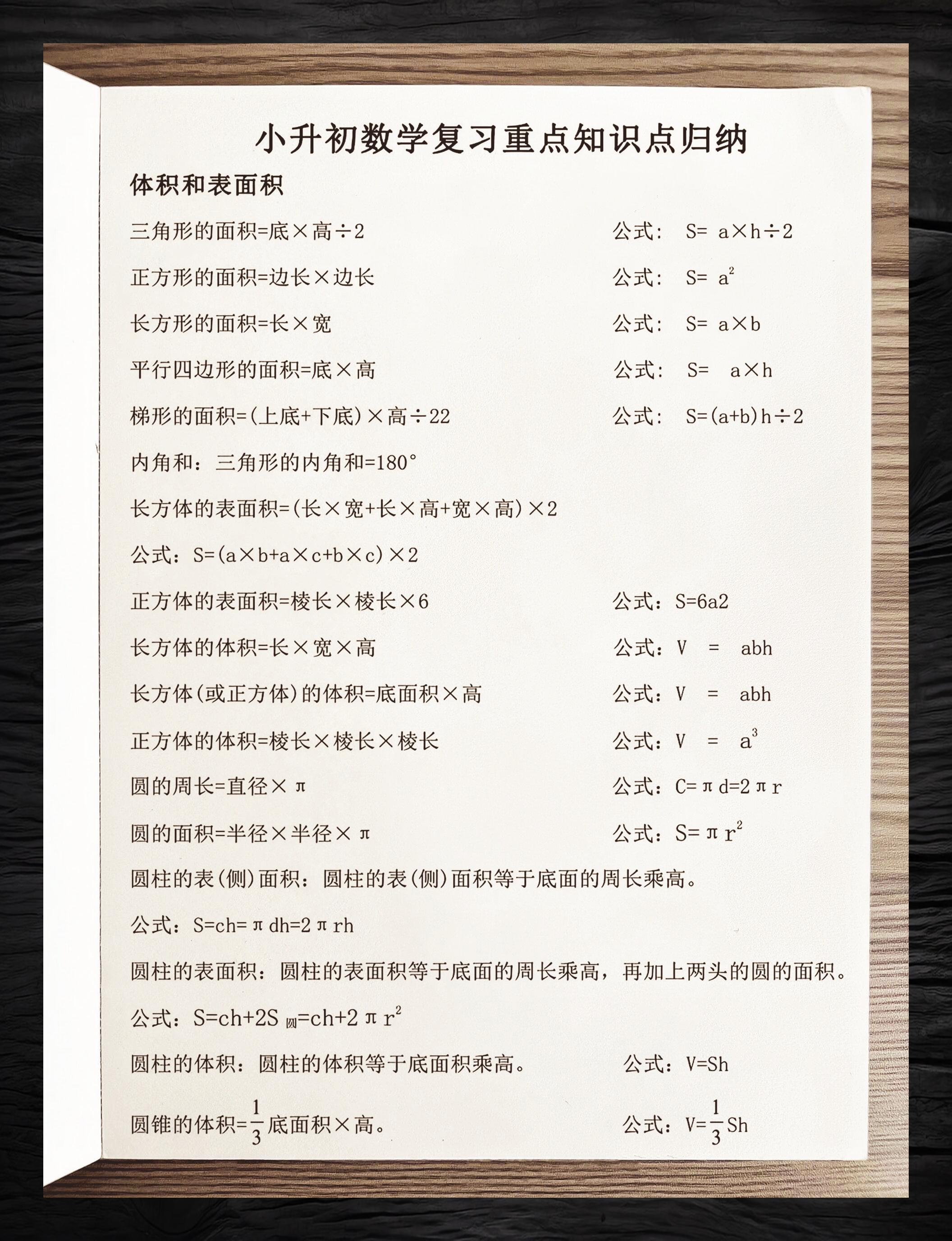 包含小升初数学分班考！核心考点，专项突破的词条