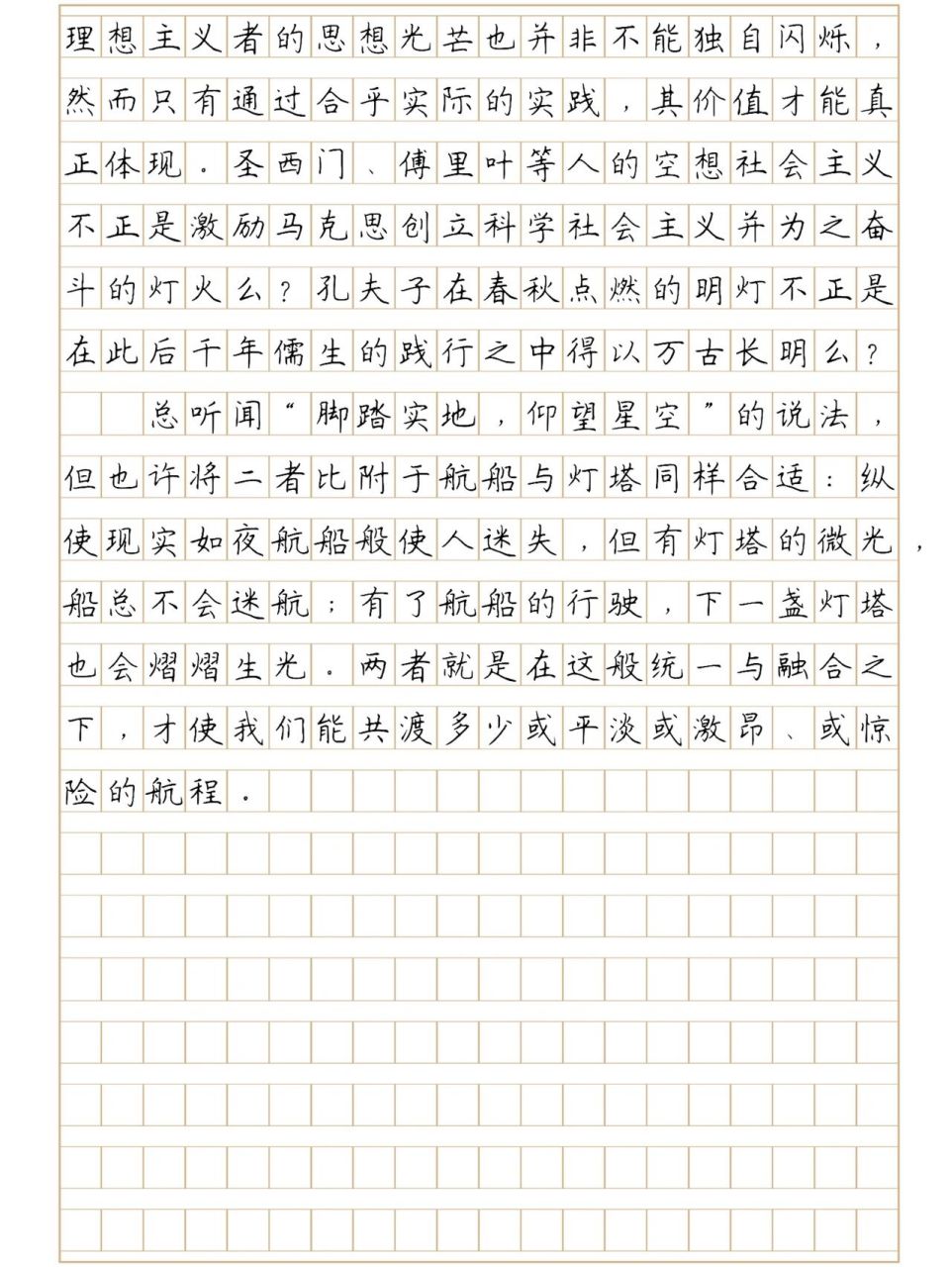 作文《灯火如炬,无畏夜航》 这也是一篇理想与现实的高分作文!