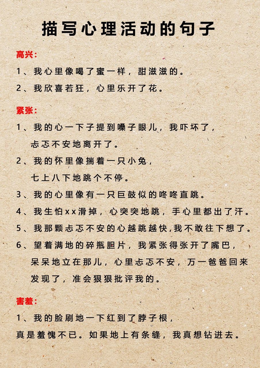 描写心理活动的句子