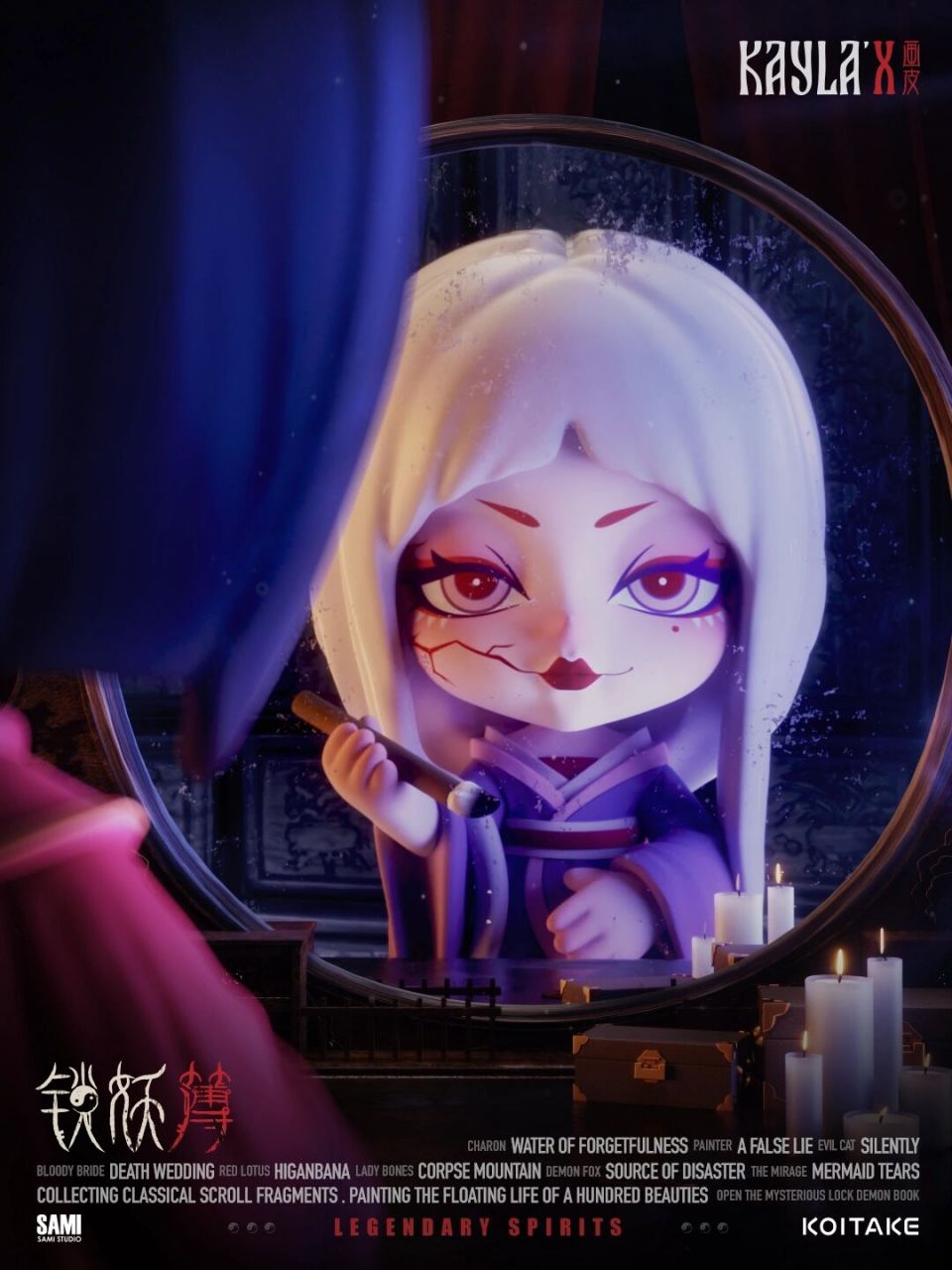 凯拉十世二代盲盒·锁妖簿|角色海报正式释出 第一卷:画皮 painting