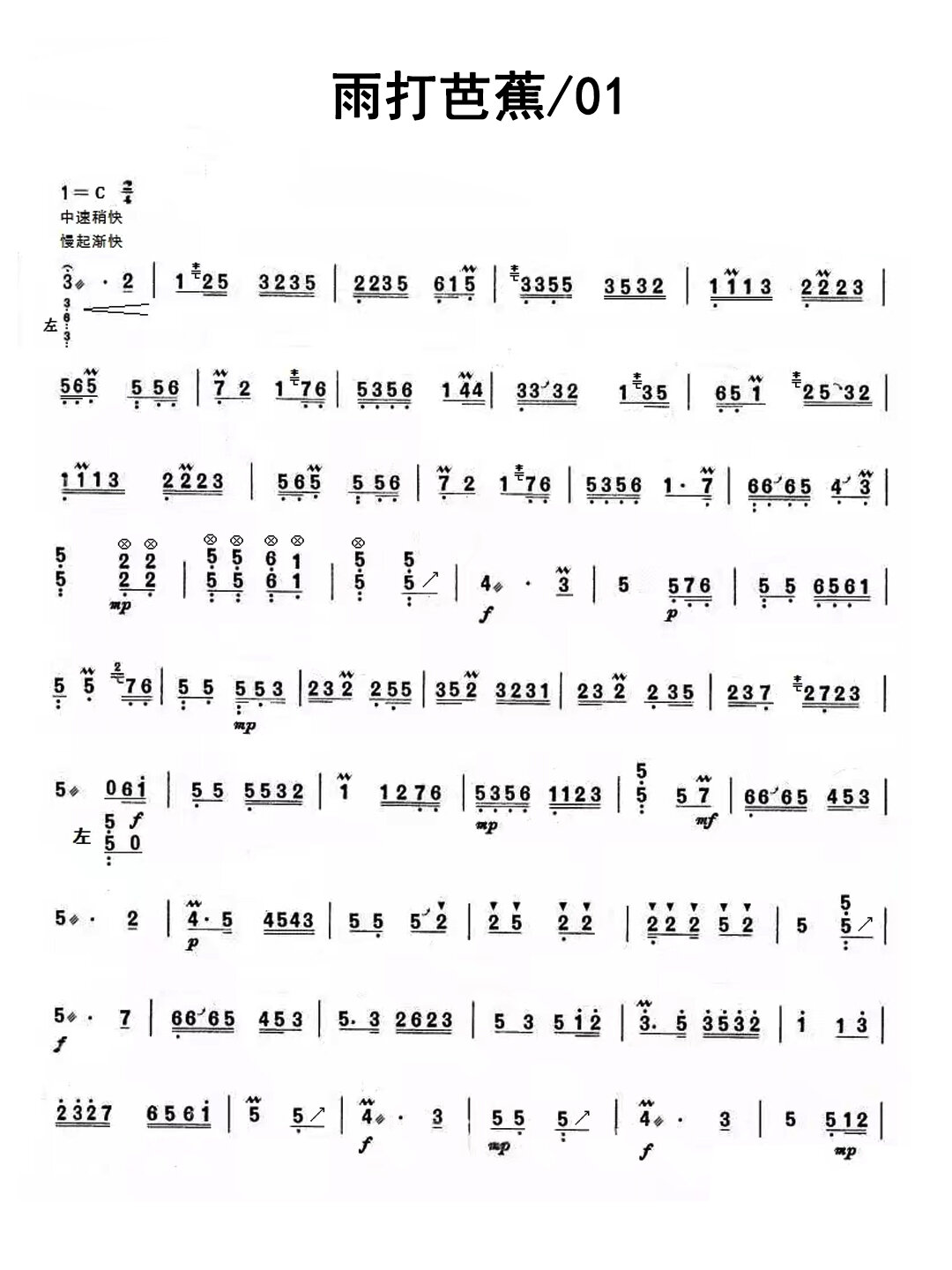 古筝谱:《雨打芭蕉》,高清无水印曲谱 雨打芭蕉是中国汉族民间器乐曲.
