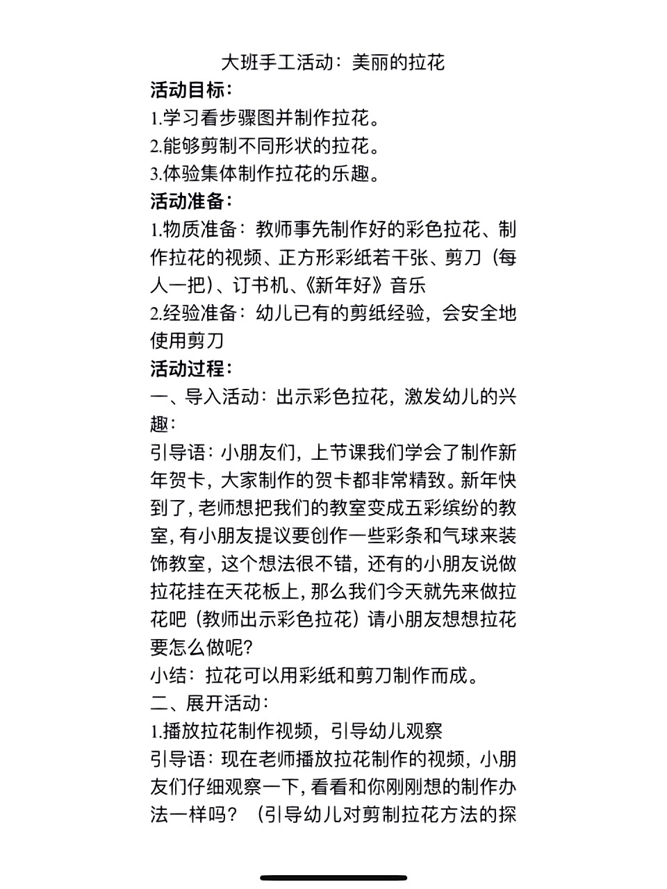 97新鲜出炉幼儿大班美术手工教案 《美丽的拉花》95 快和幼儿一起