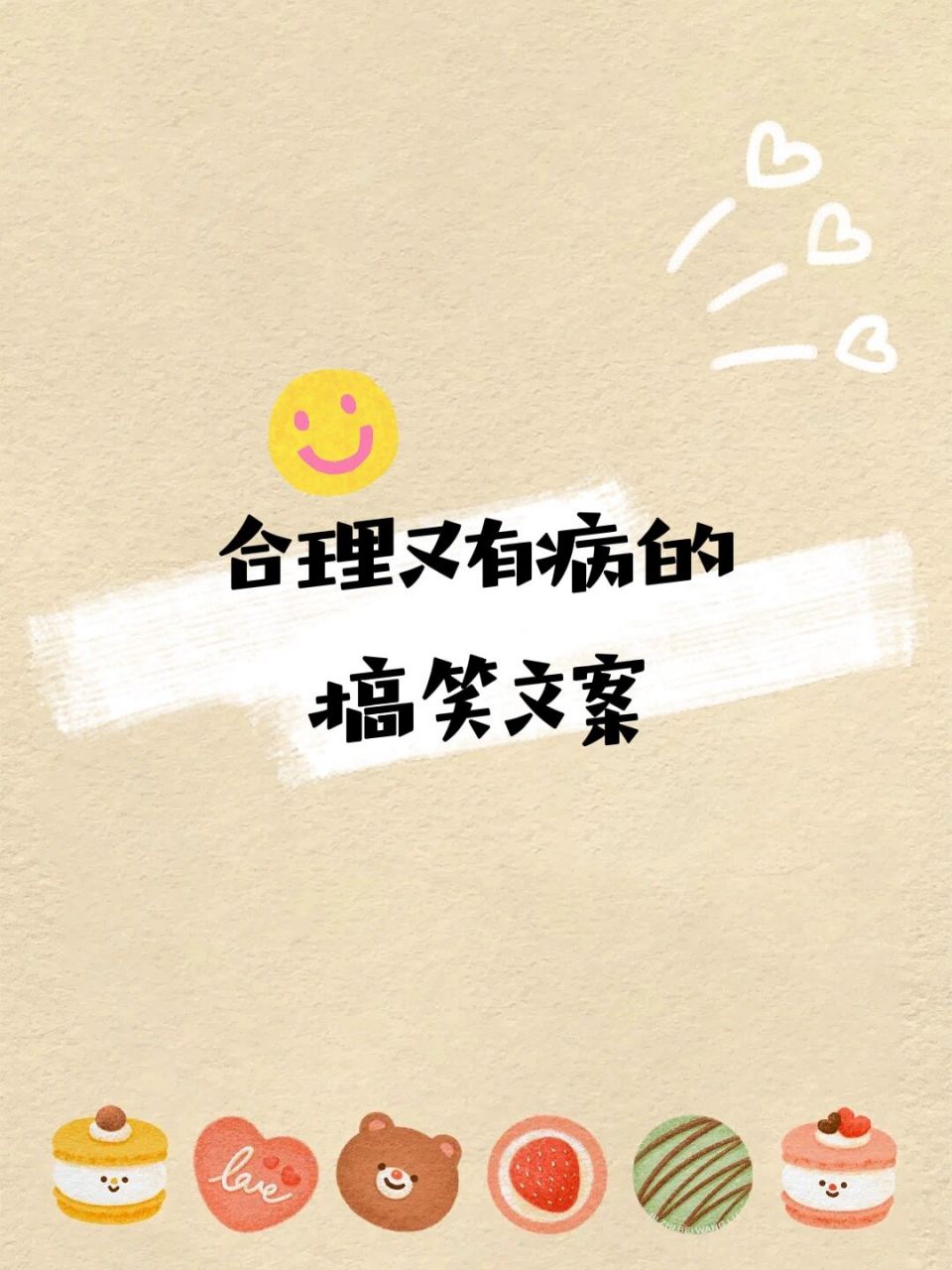 朋友圈沙雕文案|09合理又有病的搞笑文案 96没有什么困难是战胜不