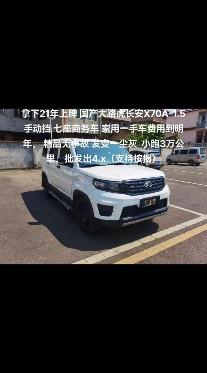 拿下21年上牌 国产大路虎长安x70a  1.