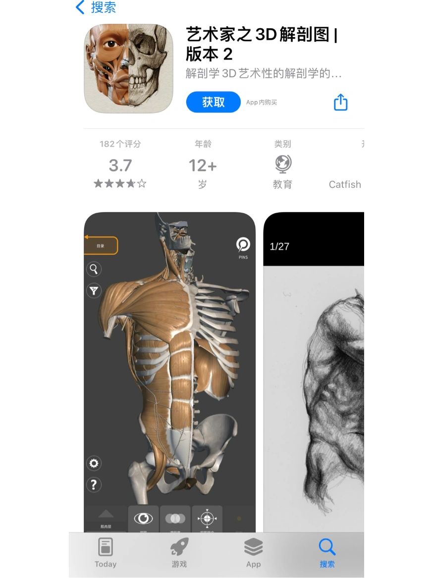 画画必用的7个人体模型app