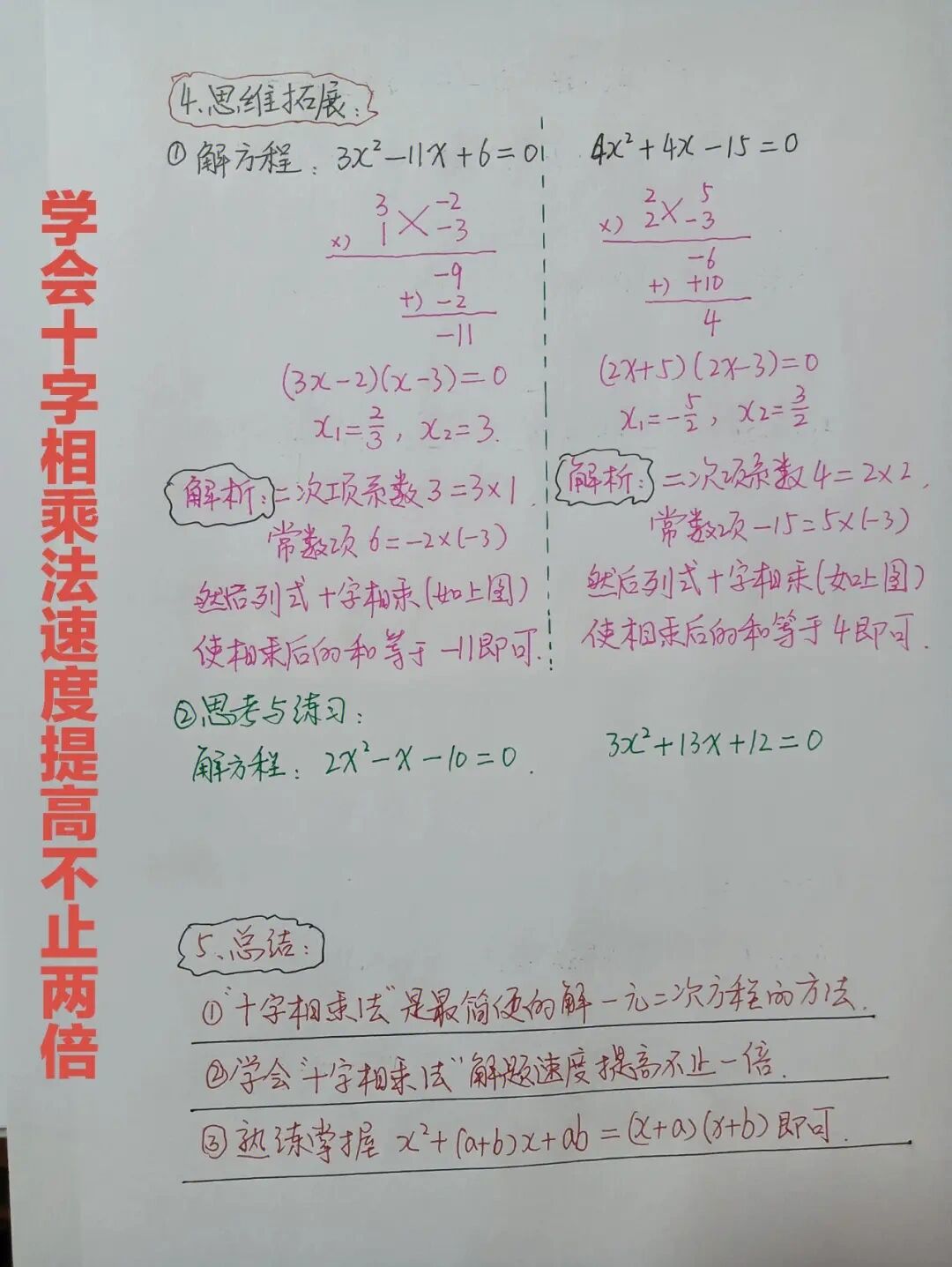 十字相乘法解一元二次方程详解
